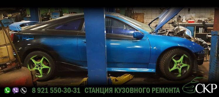 Замена не штатного бампера Тойота Селика (Toyota Celica) в СПб от компании СКР